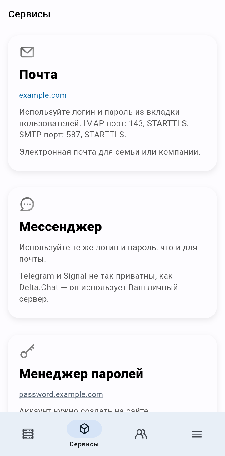 Сервисы SelfPrivacy