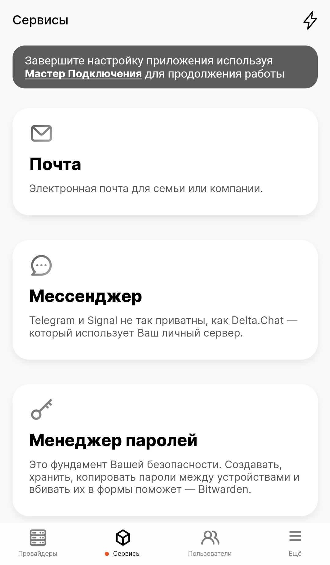 Сервисы SelfPrivacy